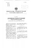 Четырехкомпонентный индуктивный датчик для обработки пространственно сложных поверхностей на копировальных станках по ферромагнитным моделям Четырехкомпонентный индуктивный датчик для обработки пространственно сложных поверхностей на копировальных станках по ферромагнитным моделям