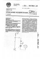 Способ измерения давления высокотемпературных потоков газа и устройство для его осуществления Способ измерения давления высокотемпературных потоков газа и устройство для его осуществления