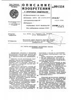 Способ изготовления пластинчатых пакетов магнитопроводов Способ изготовления пластинчатых пакетов магнитопроводов