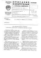 Приемник команд стаффинга в системах асинхронного сопряжения цифровых потоков Приемник команд стаффинга в системах асинхронного сопряжения цифровых потоков