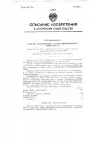 Способ стабилизации полихлорвинилового пластиката Способ стабилизации полихлорвинилового пластиката