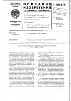 Устройство для защиты источников питания о перегрузок Устройство для защиты источников питания о перегрузок