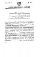 Электрическая цепная врубовая машина колонкового типа Электрическая цепная врубовая машина колонкового типа