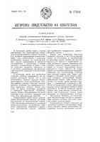 Способ штампования металлических зубных коронок Способ штампования металлических зубных коронок
