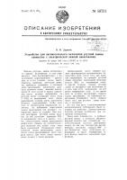 Устройство для автоматического включения ртутной лампы совместно с электрической лампой накаливания Устройство для автоматического включения ртутной лампы совместно с электрической лампой накаливания