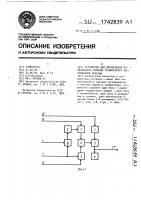 Устройство для определения оптимального периода технического обслуживания изделия Устройство для определения оптимального периода технического обслуживания изделия