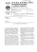 Подъемник для автомобилей Подъемник для автомобилей