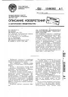 Устройство бесконтактного электроснабжения транспортного средства Устройство бесконтактного электроснабжения транспортного средства