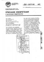 Устройство для сопряжения Устройство для сопряжения