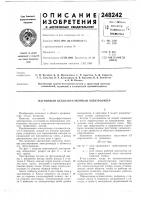 Патент ссср 248242 Патент ссср 248242