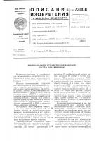 Многоканальное устройство для контроля систем регулирования Многоканальное устройство для контроля систем регулирования