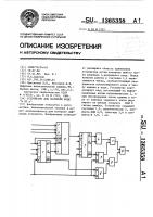 Устройство для контроля кода " @ из @ Устройство для контроля кода " @ из @