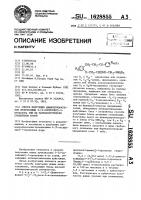 Способ получения аминопропанольных производных 3-(2- оксифенил)-1-пропанона или их фармакологически приемлемых солей Способ получения аминопропанольных производных 3-(2- оксифенил)-1-пропанона или их фармакологически приемлемых солей