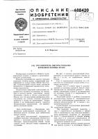 Ограничитель высоты подъема крюковой обоймы крана Ограничитель высоты подъема крюковой обоймы крана