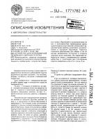 Устройство для передвижения по вязким и сыпучим грунтам Устройство для передвижения по вязким и сыпучим грунтам
