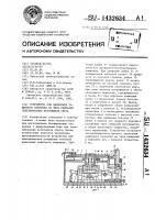 Устройство для нанесения защитного покрытия на тире спиралей электрических источников света Устройство для нанесения защитного покрытия на тире спиралей электрических источников света