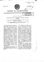 Буквопечатающий телеграфный аппарат системы сименса Буквопечатающий телеграфный аппарат системы сименса