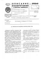 Способ изготовления гофрированных труб Способ изготовления гофрированных труб
