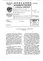 Винтовой пресс с фрикционным приводом Винтовой пресс с фрикционным приводом