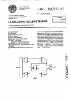Устройство для обнаружения ошибок Устройство для обнаружения ошибок