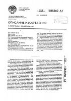 Способ консервирования зеленой массы растений Способ консервирования зеленой массы растений