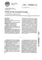 Переходное устройство для контроля выдвижных блоков радиоаппаратуры Переходное устройство для контроля выдвижных блоков радиоаппаратуры