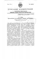 Приспособление для шлифования заборной части метчиков Приспособление для шлифования заборной части метчиков
