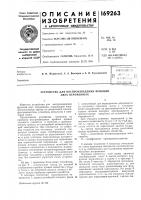 Устройство для воспроизведения функций двух переменных Устройство для воспроизведения функций двух переменных