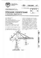 Подвеска стрелы башенного крана Подвеска стрелы башенного крана