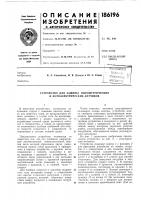 Устройство для защиты пирометрических и фотоэлектрических датчиков