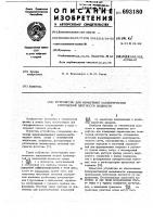 Устройство для измерения характеристик оптической плотности жидкости Устройство для измерения характеристик оптической плотности жидкости