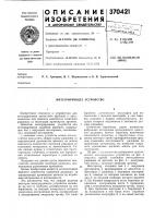 Интегрирующее устройство Интегрирующее устройство