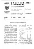Способ получения метакриловой кислоты Способ получения метакриловой кислоты