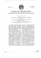 Устройство для избирательного вызова телефонных аппаратов Устройство для избирательного вызова телефонных аппаратов