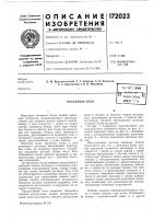 Патент ссср  172023