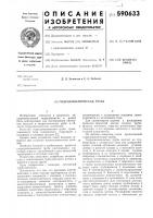Гидродинамическая труба Гидродинамическая труба