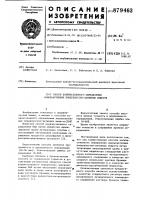Способ количественного определения анионоактивных поверхностно-активных веществ Способ количественного определения анионоактивных поверхностно-активных веществ