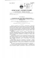 Устройство для измерения температурной зависимости внутреннего трения и модуля сдвига твердых тел Устройство для измерения температурной зависимости внутреннего трения и модуля сдвига твердых тел