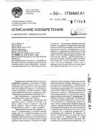 Устройство для очистки кочана капусты Устройство для очистки кочана капусты