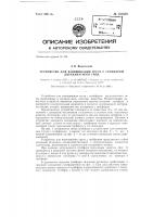 Устройство для взвешивания груза с грейфером двухканатного типа Устройство для взвешивания груза с грейфером двухканатного типа