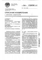 Термопечатающее устройство Термопечатающее устройство