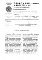 Магазин для радиаторных трубок Магазин для радиаторных трубок