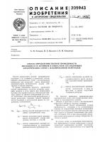 Способ определения полной проводимостиизоляции и