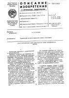 Устройство для шлифования шеек коленчатых валов Устройство для шлифования шеек коленчатых валов