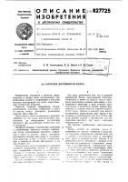 Клееная деревянная балка Клееная деревянная балка