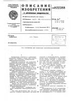 Устройство для калибровки вибро-преобразователей Устройство для калибровки вибро-преобразователей