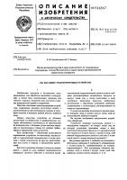 Шагающее транспортирующее устройство Шагающее транспортирующее устройство