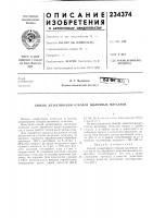 Патент ссср  234374