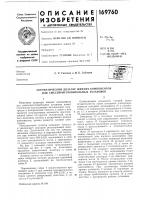 Патент ссср  169760