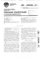 Устройство для демонстрации фокуса Устройство для демонстрации фокуса